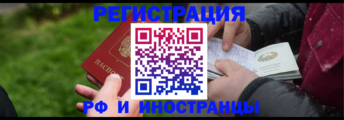 купить прописку в Ершове